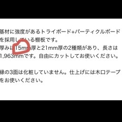 ウッドワン　フリーカット板　白　２枚