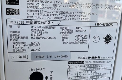 トヨトミ 煙突ストーブ HR-650K 2021年製 木造17畳 コンクリート27畳 煙突式 暖房機器 店頭引き渡し歓迎 札幌市手稲区