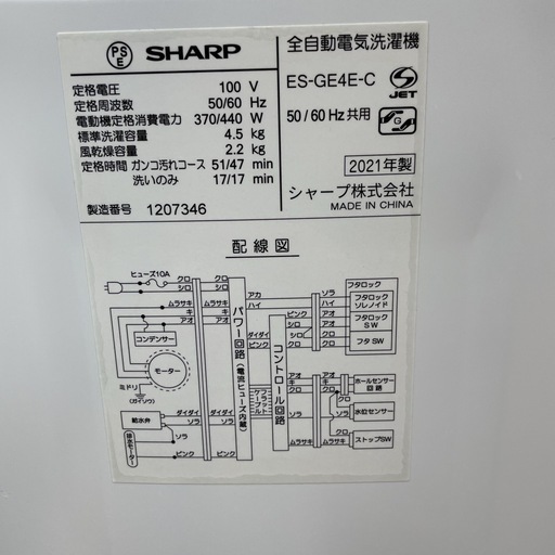 I319  2021年製の高年式♪ SHARP 洗濯機 （4.5㎏）21年製 ES-GE4E-C ⭐ 動作確認済 ⭐ クリーニング済