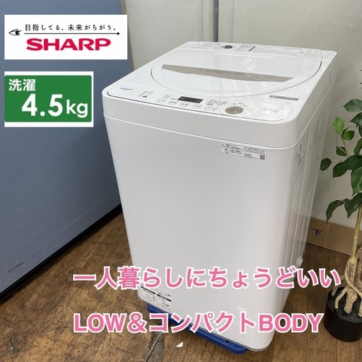 I319  2021年製の高年式♪ SHARP 洗濯機 （4.5㎏）21年製 ES-GE4E-C ⭐ 動作確認済 ⭐ クリーニング済