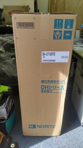 新品ノーリツボイラー！