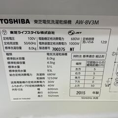 洗濯機　No.14693　東芝　2015年製　AW-8V3M　洗濯容量/乾燥 8kg/4.5kg　【リサイクルショップどりーむ天保山店】