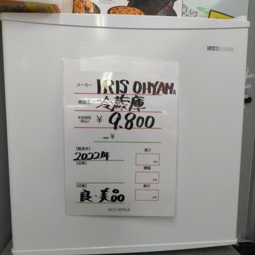 アイリスオーヤマ　冷蔵庫　IRSD-5A-W　45L　2022年製