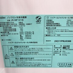 冷蔵庫 121L 2023年製 Haier JR-NF121B ホワイト ファン式 2ドア 右開きタイプ 単身 一人暮らし キッチン家電 100Lクラス ハイアール 苫小牧西店