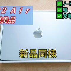 【新品同様】MacBook Air 2022Liquid Retinaディスプレイ 13.6 MLXY3J/A【シルバー】