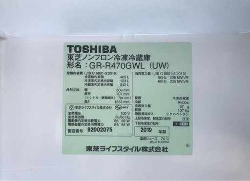 TOSHIBA 冷蔵庫 GR-R470GWL (UW) 465l 2019年製