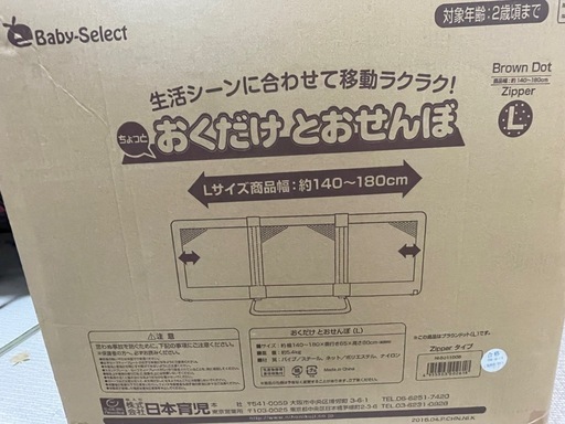 置くだけとおせんぼ ／ベビーゲート(L)ブラウンドット