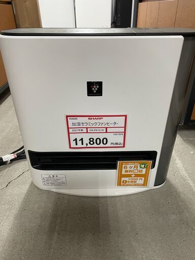 加湿機能・プラズマクラスター機能搭載❕　加湿セラミックファンヒーター❕ R4826