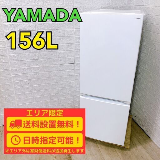 【A311】ヤマダ 冷蔵庫 一人暮らし 2ドア 小型 2022年製