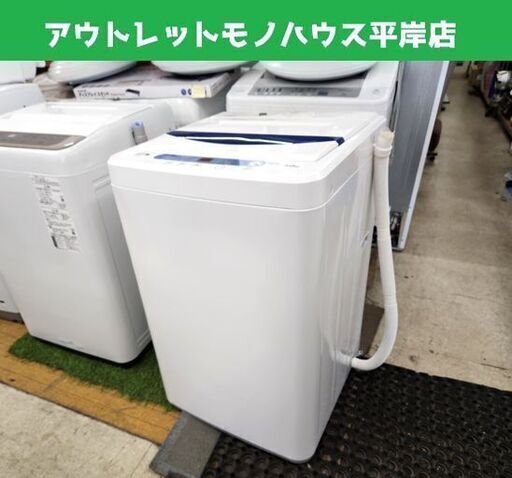 【商談中】洗濯機 5.0Kg ヤマダ電機 ハーブリラックス YWM-T50A1 2017年製 単身 一人暮らし YAMADA 札幌市 平岸店