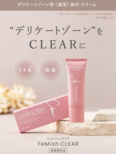 セルノートフェミッシュクリア\n