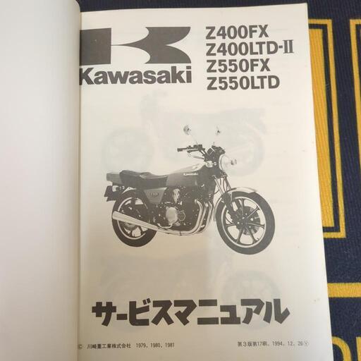 Z400FXカタログ　パーツカタログ Z400FX（E1～E3）パーツリスト | 旧車バイクカスタムパーツのゼット
