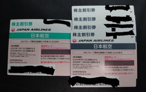 JAL 株主優待 株主割引券 5枚