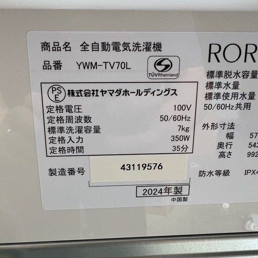 高年式！洗濯機 7kg 2024年式 ヤマダ インバーター搭載