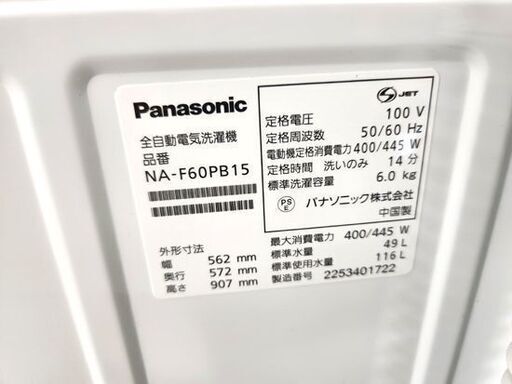 洗濯機 6.0kg 2022年製 パナソニック NA-F60PB15 6kg panasonic 札幌市 平岸店