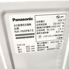 洗濯機 6.0kg 2022年製 パナソニック NA-F60PB15 6kg panasonic 札幌市 