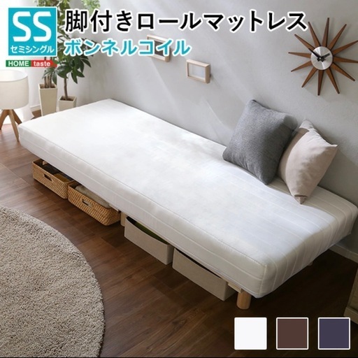 ②【超美品‼️】定価12,860円♪ ホームテイスト 脚付きマットレス セミシングルベッド ボンネルコイルスプリング ホワイト♪