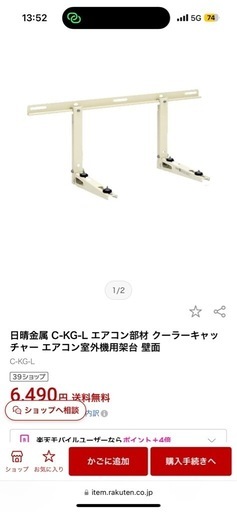 【２個新品】日晴金属 C-KG-L エアコン部材 クーラーキャッチャー エアコン室外機用架台 壁面