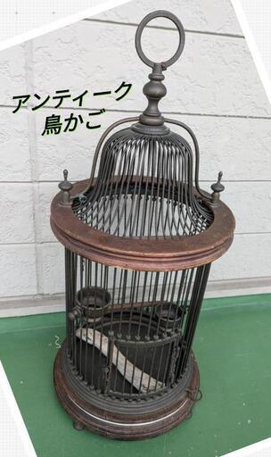 アンティーク 鳥かご 籠 カゴ 鳥小屋 バードケージ ビンテージ◆レトロ 中古