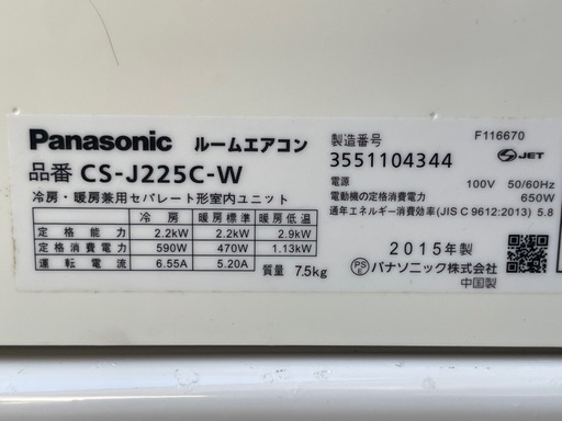 特価！！3ヶ月保証！！6畳〜 \n2015年製 Panasonic CS-J225C-W nanoe搭載！冷暖房エアコン 分解清掃渡し！！