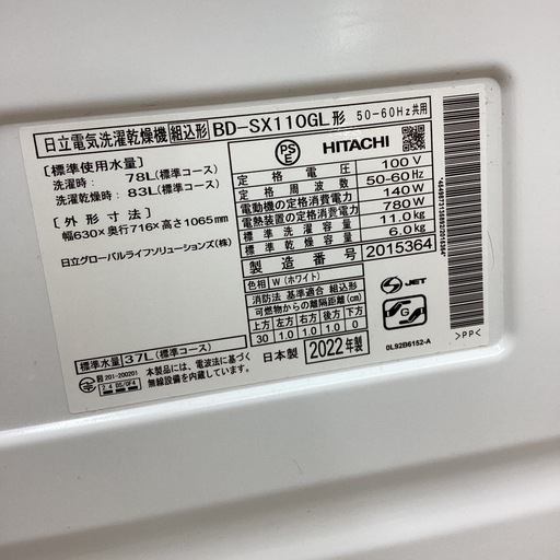 【取りに来られる方限定！！】HITACHI ドラム式洗濯機