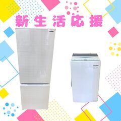 高年式中古家電2点セット～【冷蔵庫・洗濯機】東京・神奈川・千葉・埼玉対応！