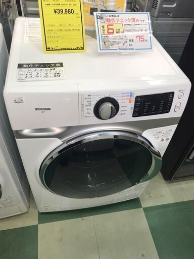 アイリスオーヤマ　ドラム式洗濯機　HD71　2020年製　7.5ｋｇ　クリーニング済み　チェック済み　ジャングルジャングル貝塚店　貝塚市　二色浜