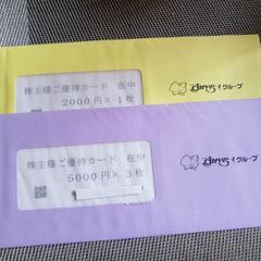 すかいらーく優待カード