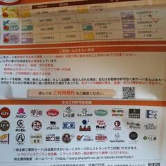 すかいらーく優待カード