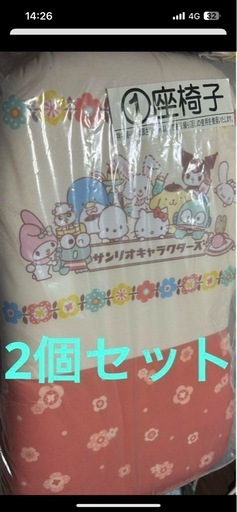 サンリオ　座椅子　2点セット
