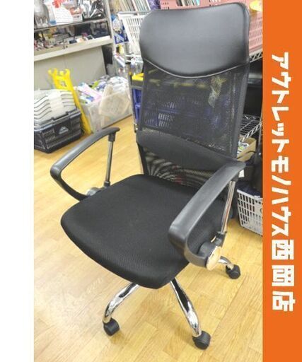 アーム付きワークチェア 腰楽 幅62×高109～119cm ハイバック 回転・昇降可能 メッシュチェア ブラック 西岡店