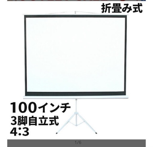 プロジェクタースクリーン　100インチ　新品　未開封
