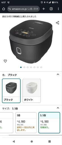 未使用5.5合炊き