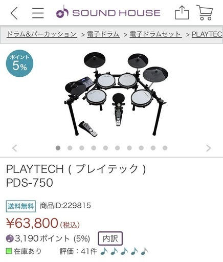 日々値下　PLAYTECH電子ドラムPDS-750