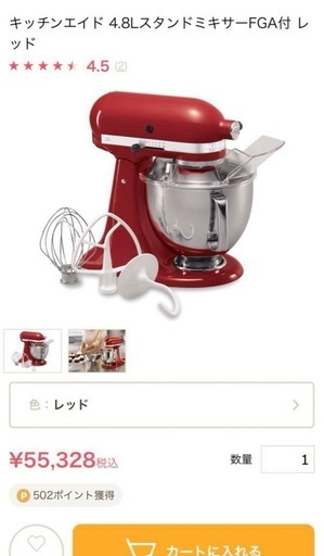 キッチンエイド　スタンドミキサー　レッド