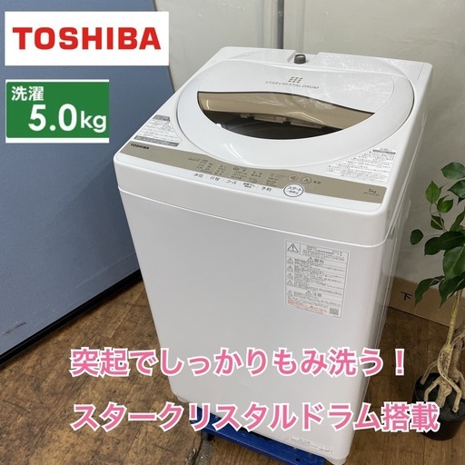 I536  2022年製の高年式！ TOSHIBA 洗濯機 （5.0㎏）AW-5GA1⭐ 動作確認済 ⭐ クリーニング済