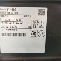 K250　Rinnai　ガスコンロ