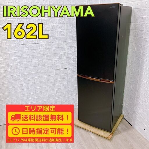 【A315】 アイリスオーヤマ 冷蔵庫 一人暮らし 2ドア 小型 2021年製