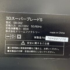 DOCTORAIR 3DスーパーブレードS SB-002 リモコン付き ドクターエアー 振動 ブルブルマシン エクササイズ 札幌市手稲区