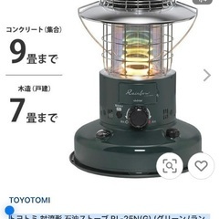 トヨトミ 対流形 石油ストーブ RL-25N(G) (グリーン/ランタン風モデル 