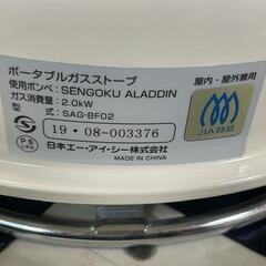 【リサイクルサービス八光】2019年製　センゴクアラジン SAG-BF02A ポータブル ガスストーブ