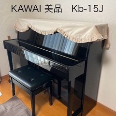 KAWAI アップライトピアノ 88鍵 黒 良好状態 椅子付き　Kb-15J