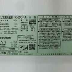 ②日立 冷蔵庫 203L 2016年製 2ドア HITACHI R-20FA シルバー 200Lクラス 札幌 西野店