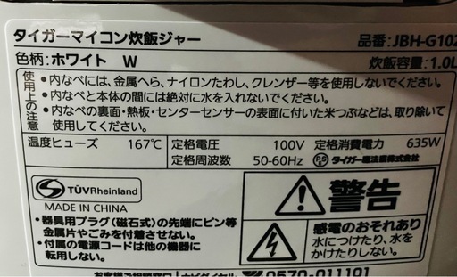 【動作○】タイガー マイコン炊飯ジャー 5.5合JBH-G2 2023年製