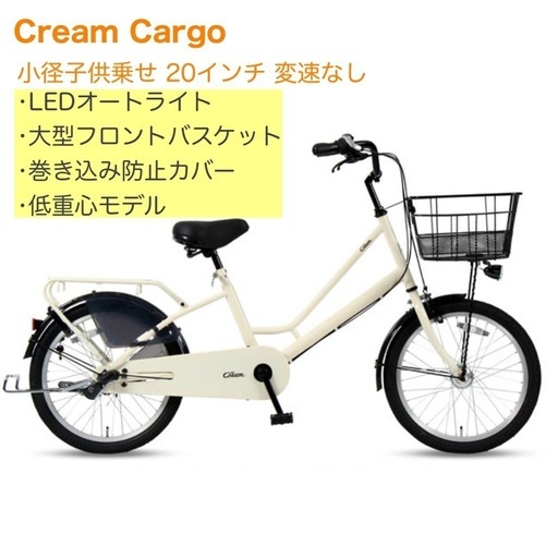 自転車 小径 子供乗せ 子乗せ 20インチ 変速なし ママチャリ