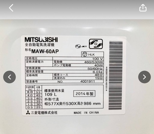 MITSUBISHI 三菱電機 全自動洗濯機 MAW-60AP 上開き 縦型洗濯機 風乾燥機能付 動作 OK