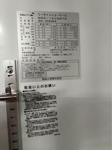 冷蔵庫（業務用）