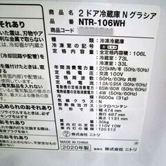 ニトリ 2ドア 冷蔵庫 106L 2020年製 グラシア NTR-106  右開き ホワイト 白 100Lクラス 一人暮らし 単身  キッチン家電 NITORI 苫小牧西店
