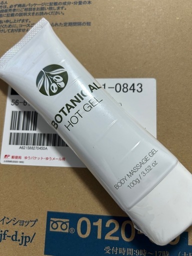 防風通聖散ホットジェル新品未使用品