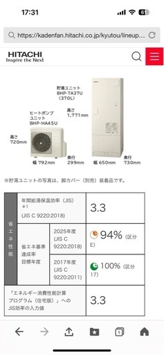 新品未使用【日立エコキュート370Lフルオート】付属品付
